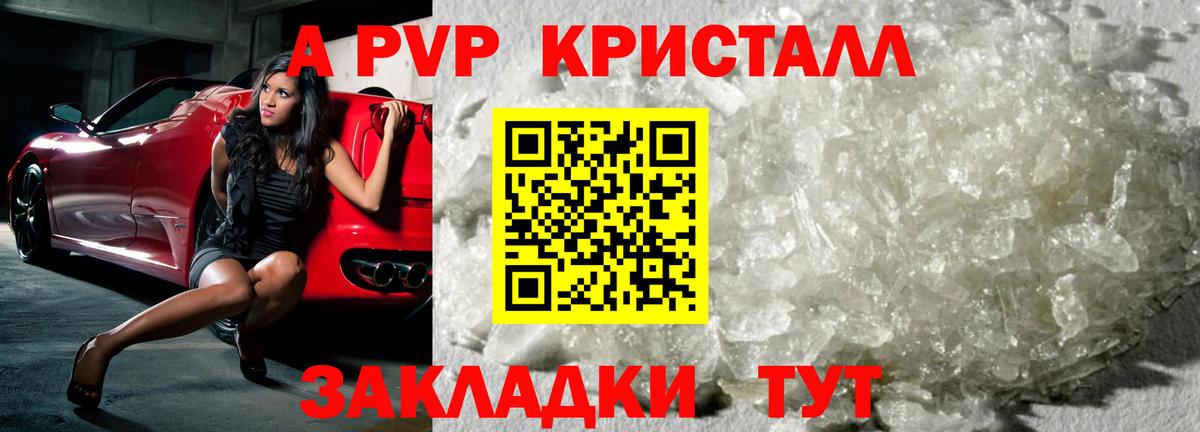 Альфа ПВП VHQ Южноуральск