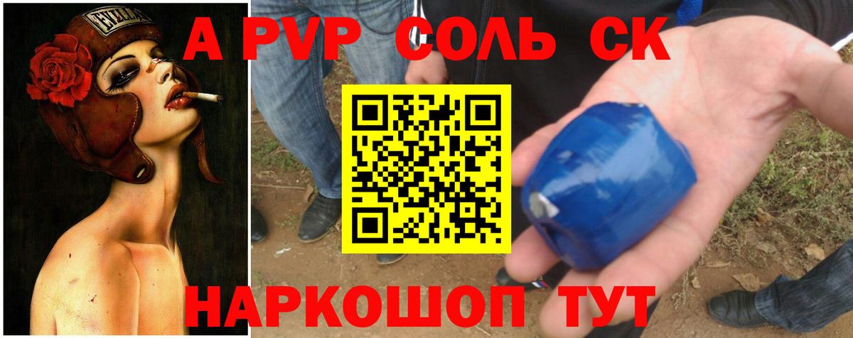 Alfa_PVP Crystall Южноуральск