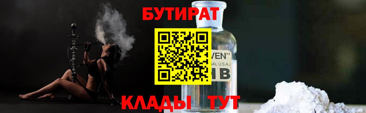 Бутират бутандиол Южноуральск