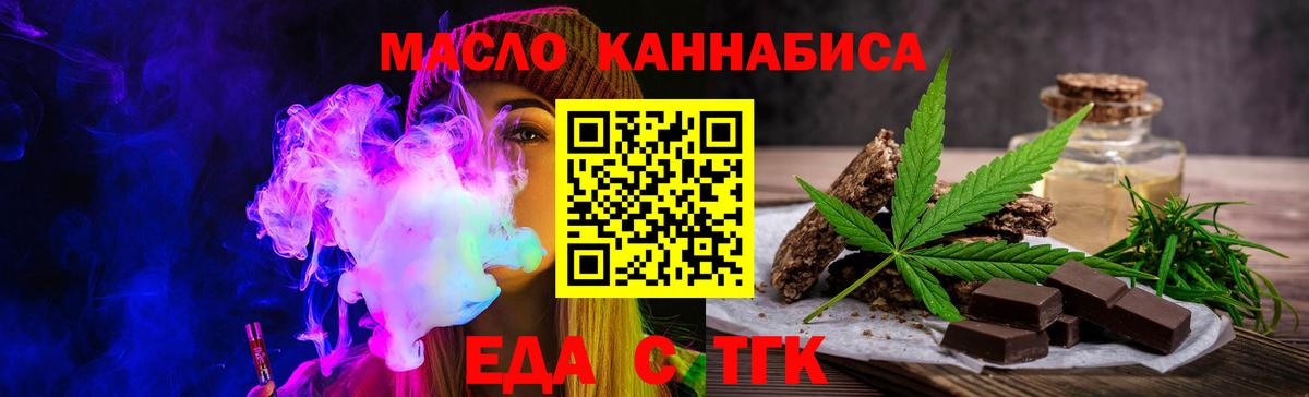 Южноуральск  Еда ТГК марихуана  Вход с VPN 