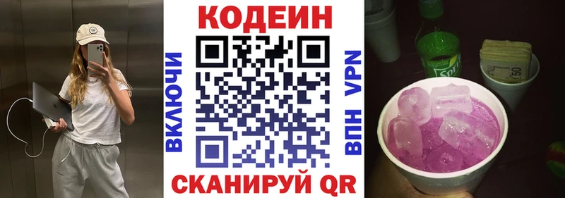 Codein напиток Lean (лин) МЕГА как зайти Южноуральск