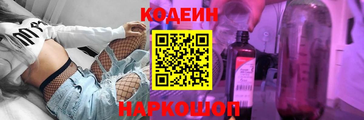 Южноуральск  Кодеиновый сироп Lean напиток Lean (лин)  Вход с VPN 