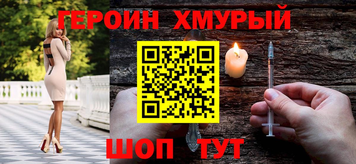Героин Афган Южноуральск