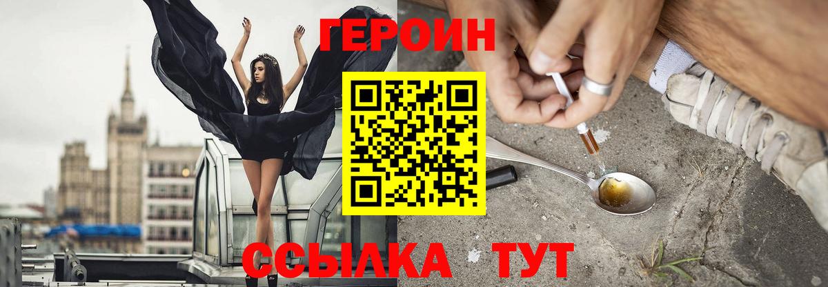 ГЕРОИН  Южноуральск  Героин белый 